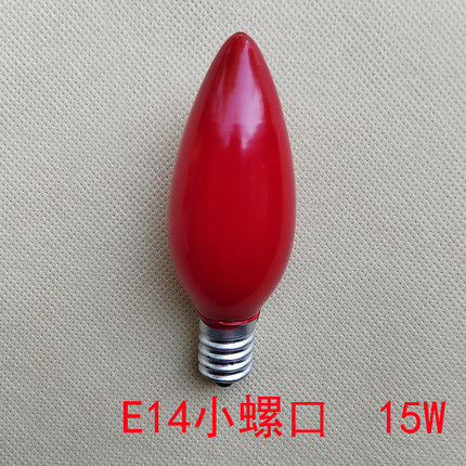 E14小螺口老式白炽灯红灯泡尖泡15W瓦电压220V神台灯佛前灯