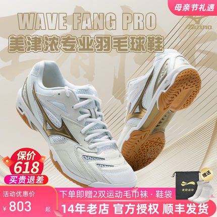 美津浓男女款羽毛球鞋 缓震透气耐磨室内运动鞋WAVE FANG PRO