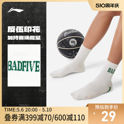 李宁反伍BADFIVE篮球系列中筒中袜男女2024新款长袜运动袜