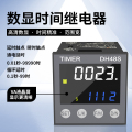 数显循环时间继电器220v24v液晶多功能DH48S小型可调延迟继电器