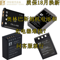 沣标锂电池适用于奥林巴斯微单相机OM-D单反OM-1无反 BLS51充电器