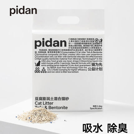 pidan混合猫砂皮蛋猫砂豆腐猫砂膨润土猫砂原味除臭无尘矿土沙2包