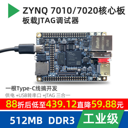 小梅哥工业级ZYNQ7010 7020FPGA核心板开发板板载JTAG以太网HDMI