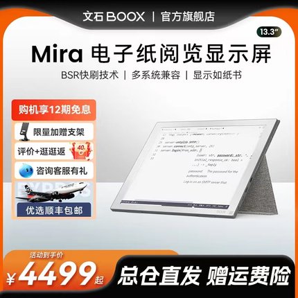 文石boox Mira 13.3英寸墨水屏显示器电子水墨屏办公护眼屏显示屏