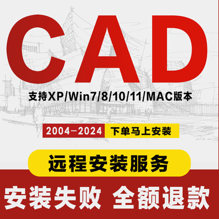 CAD软件远程服务2007 2014 2018 2019 2023 2024中文版安装包全套