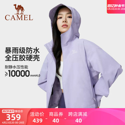 [格姆]骆驼户外女士冲锋衣2024春新款防风防水硬壳全压胶短款外套