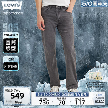 Levi's李维斯 冰酷系列2024夏季新款男时尚505直筒休闲凉感牛仔裤