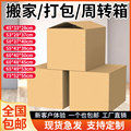 纸箱打包箱快递批发五层优质牛卡搬家加厚加硬包装箱定制双层特硬