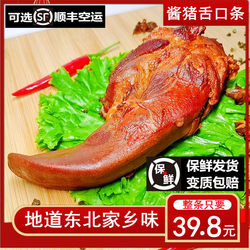 猪舌头熟食东北特产熏酱下酒菜哈尔滨五香猪头肉咸猪舌即食猪口条