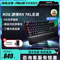 ROG玩家国度 游侠RX TKL无线机械键盘电竞游戏专用 有线无线蓝牙