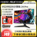 Asus/华硕VG249Q3A/VG248QG显示器24英寸IPS电竞144Hz电脑显示屏