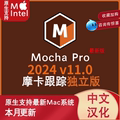 Mac独立版跟踪软件中文汉化Mocha Pro 2024v11.0原生支持M1M2M3