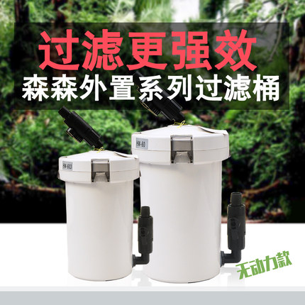 森森过滤桶外置低音水草鱼缸无动力过滤桶603604过滤器系统循环泵