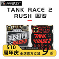 RUSHFPV TANK RACE 2 PIT/25/50/200mW/MAX 48频点 竞赛 图传