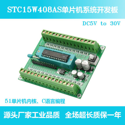 STC15W408AS单片机可编程系统开发板 STC15F2K60S2 直插DIP-28P