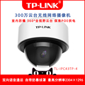 TP-LINK TL-IPC43TP-4 300万PoE云台半球摄像机监控安防摄像头语音夜视报警家用wifi手机远程TL-IPC43KP-4