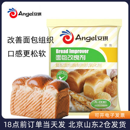 安琪A800面包改良剂50g 酵母伴侣小包装烘焙家用专用超松软蓬松