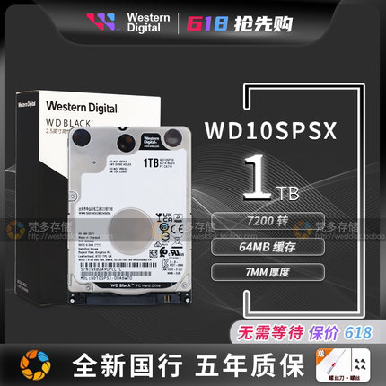 盒装WD/西数 WD10SPSX 1TB黑盘1T 2.5寸笔记本机械7MM硬盘7200转