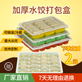 一次性饺子外卖打包盒塑料水饺打包托盘速冻饺子外卖盒馄饨盒带盖