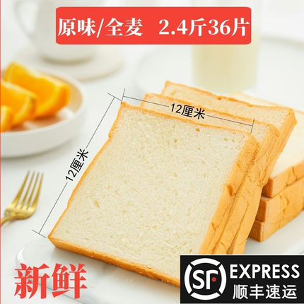 吐司面包切片三明治食材材料白吐司无夹心全麦面包营养早餐整箱