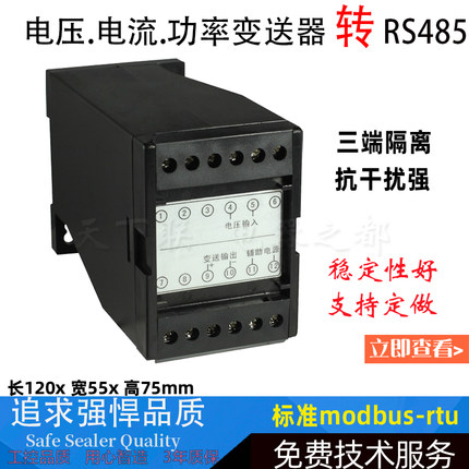 交流直流电流电压功率变送器RS485模拟量4-20ma转换模块隔离器24v
