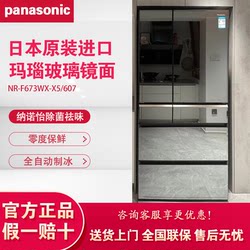 PANASONIC NR-F507HX-N5/F607HX/604/F673WX/658松下原装进口冰箱