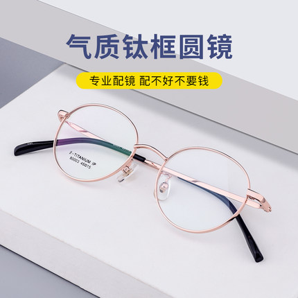 正品超轻纯钛复古圆小框可配有度数近视防辐射眼镜框架女韩版潮网
