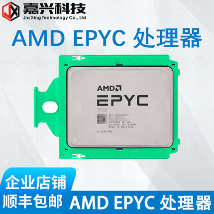 AMD EPYC 霄龙 7542 7R32 7702 7742 7H12服务器CPU