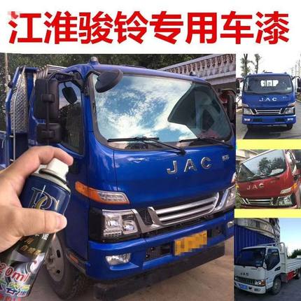 江淮骏铃V6V3V5V7V9蓝色车漆划痕补漆红色油漆大货车乳白自喷漆