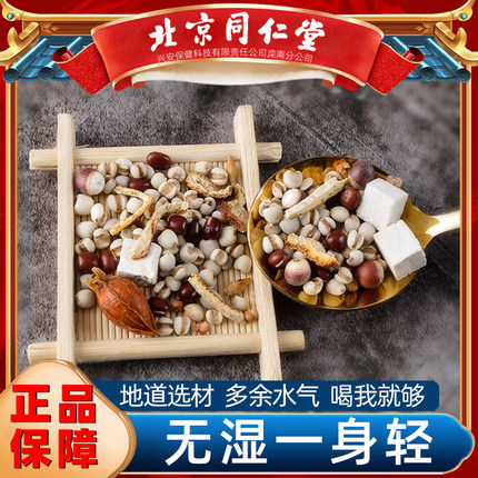 北京同仁堂红豆薏米非去湿气芡实茯苓祛湿茶大麦陈皮栀子养生花茶