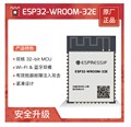 ESP32-WROOM-32E 采用ESP32-D0WD-V3 芯片有更高稳定性和安全性能