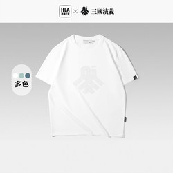HLA/海澜之家三国短袖T恤23夏季新款圆领宽松透气白色短t情侣男女