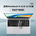 适用华为MateBookD16键盘膜D16 SE2024笔记本电脑键盘保护膜16贴纸防尘罩d16硅胶matebook全覆盖防水贴纸透明