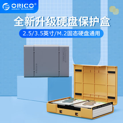 Orico/奥睿科3.5寸硬盘盒移动收纳保护套m2硬盘盒nvme笔记本金士顿固态SSD2.5寸硬盘收纳盒带记号标签分类
