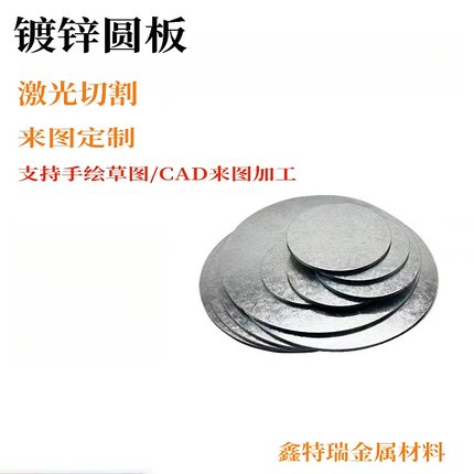 Q235镀锌板薄白铁皮铁片圆板圆形钢板圆片圆盘垫片激光切割定制