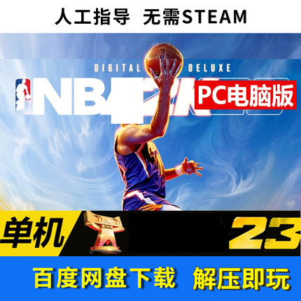 NBA2K23单机游戏2K23 nba 2023 pc电脑游戏 nba2k19 18 游戏下载