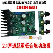 LM1875发烧级电脑超重低音2.1功放板3声道音箱低音炮音响（A款）
