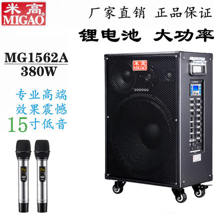 米高音响MG1562A 乐队户外演出专业吉他卖唱 380瓦大功率15寸音箱