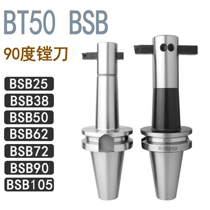加工中心90度粗镗刀 BT50-BSB50-180 BSB25-BSB105 单刃粗镗刀柄