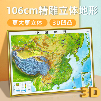 中国地图2024新版3d凹凸立体地图地形图108x76cm墙贴挂图 三维浮雕学生地理教具