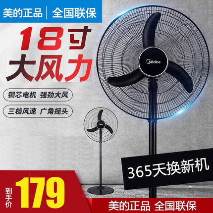 美的电风扇牛角扇立式金属落地扇商用强力风力大功率工业FS45-20C