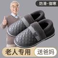 2023新款老人防滑棉拖鞋男士包跟冬季外穿室内家居加绒保暖棉鞋女