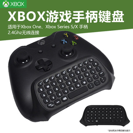 适用于XBOX ONE游戏手柄无线键盘XSX蓝牙游戏手柄键盘Xbox Series S/X手柄在线聊天2.4g无线键盘