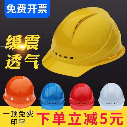 ABS安全帽工地施工建筑工程领导电力加厚透气防砸头盔免费印字