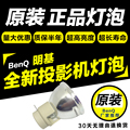 BenQ明基投影机灯泡W1000+/W1110/W1050/W1200/W1300/W1400/W1500