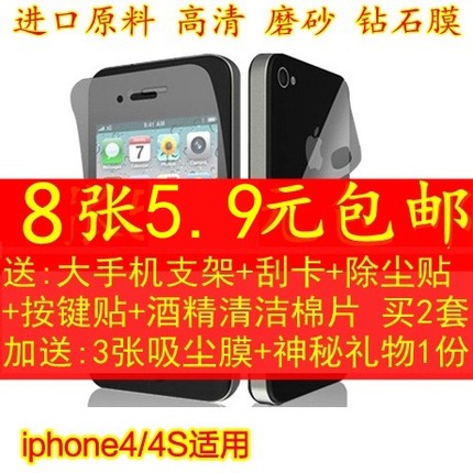 苹果iPhone4 4S高清保护膜磨砂前后贴膜苹果手机钻石膜镜子膜磨砂