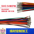 SM2.54  空中对插端子线 公母端子 对插线 22awg彩色电子线