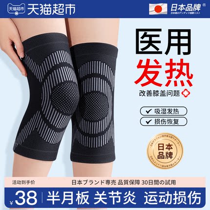 医用发热护膝盖保暖老寒腿男女士关节半月板损伤运动跑步夏季薄款