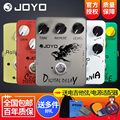 卓乐JOYO电吉他单块效果器经典过载延迟音箱模拟失真重金属电源器