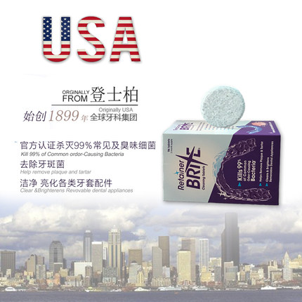 Retainer Brite美国进口清洁片隐形牙套保持器隐正适美消毒泡腾片